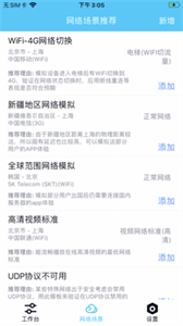 qnet弱网参数截图