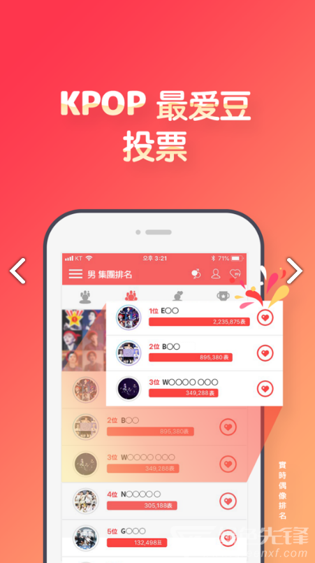 韓愛豆國(guó)際版截圖