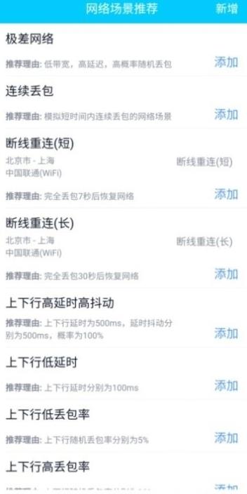 qnet弱網(wǎng)測試工具2.15版本