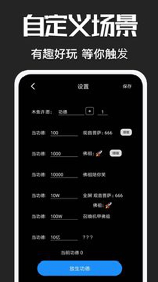 電子木魚軟件