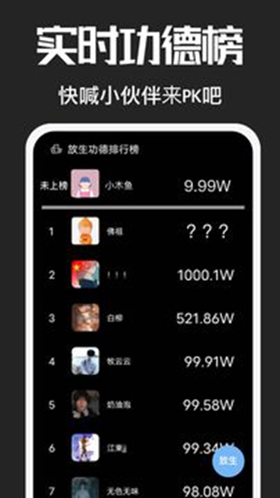 電子木魚軟件截圖