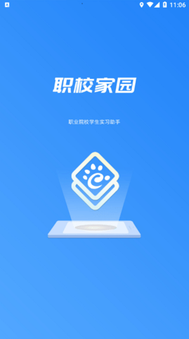 職校家園虛擬打卡軟件