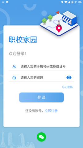 職校家園虛擬打卡軟件截圖
