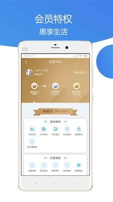 車主通車服截圖
