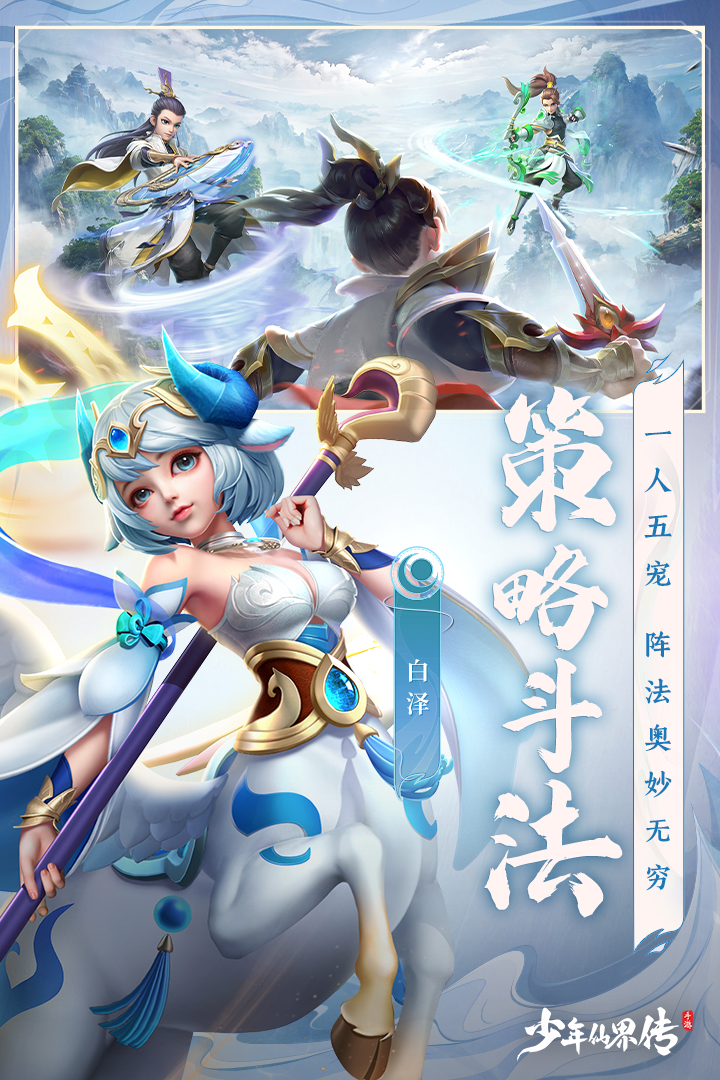 少年仙界传官方版