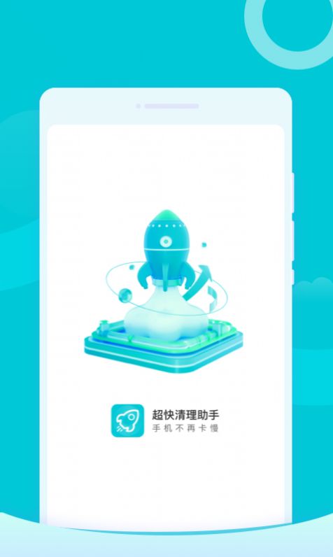 超快清理助手截圖