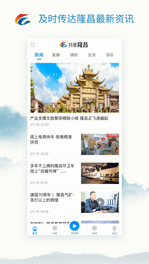 我是隆昌官方版截圖