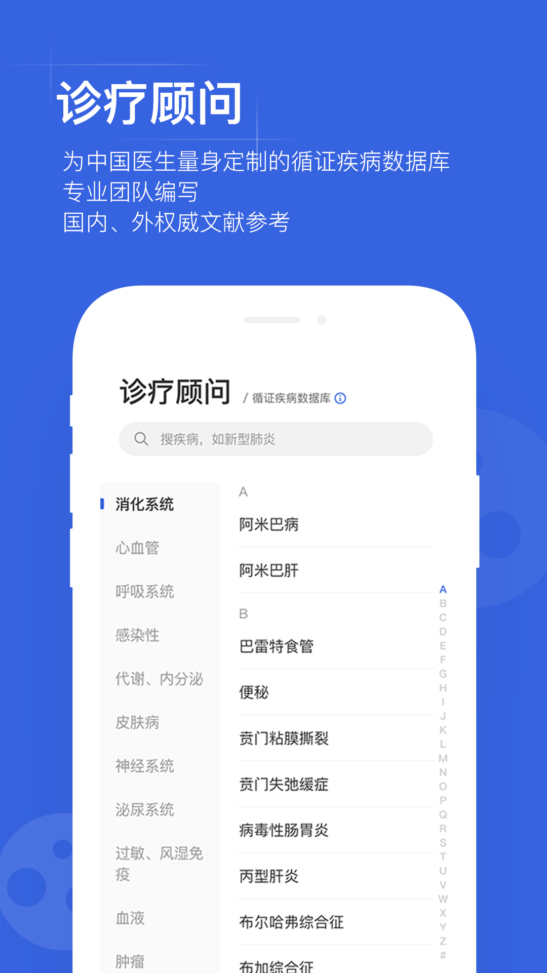 用藥助手手機(jī)版截圖