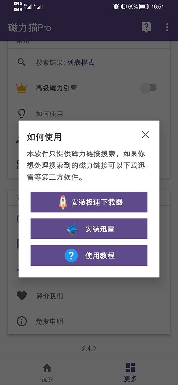 bt磁力貓最新版截圖