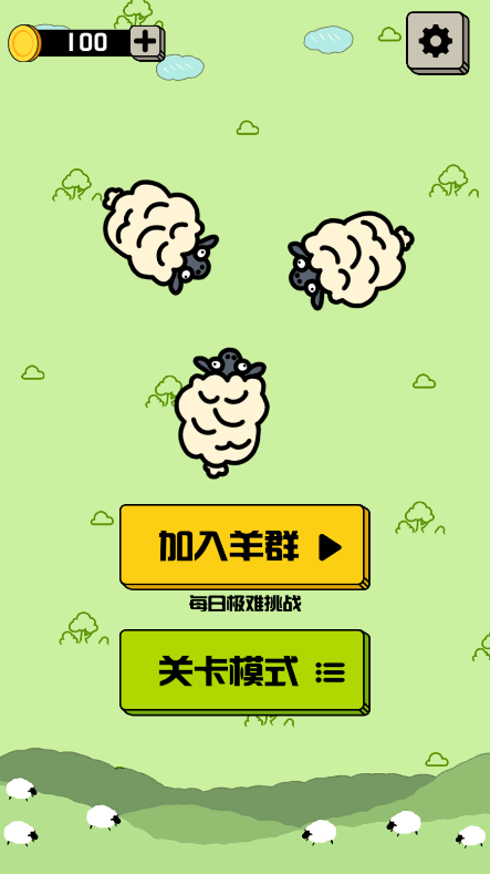 山羊消除免廣告安裝包