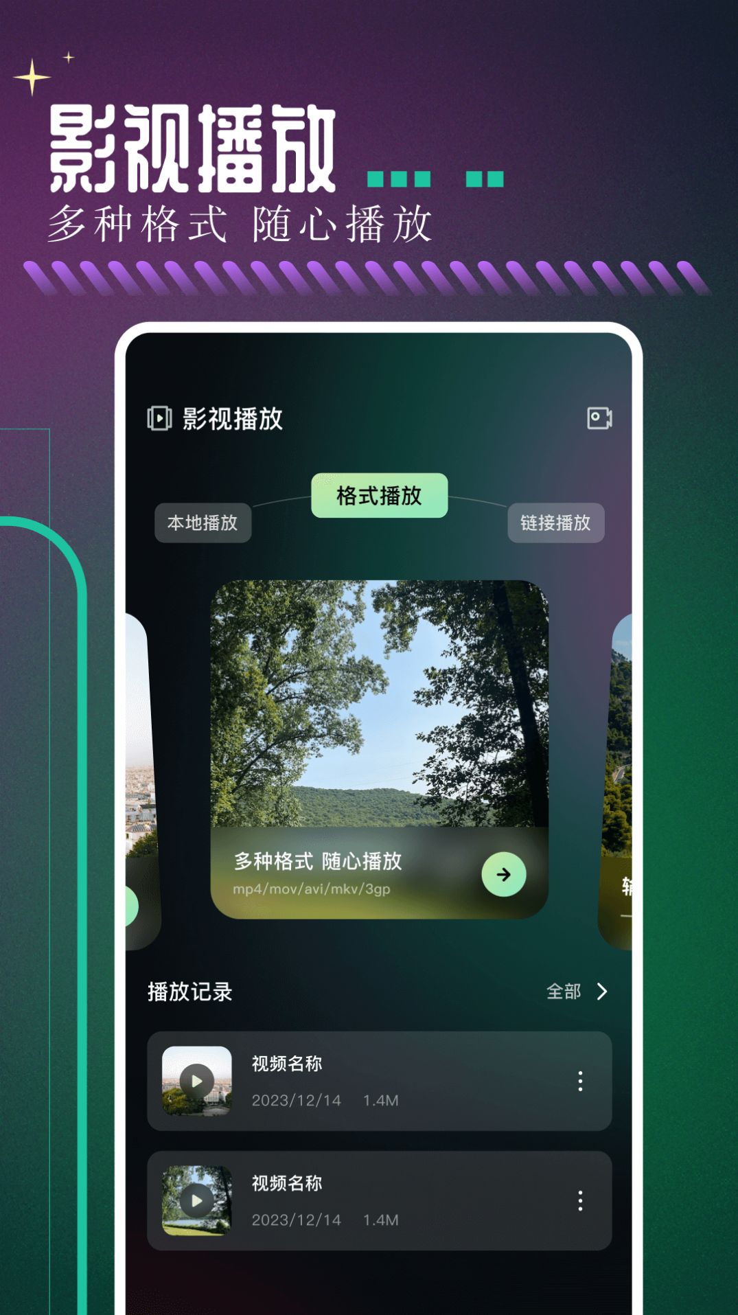 白菜影音播放器截圖