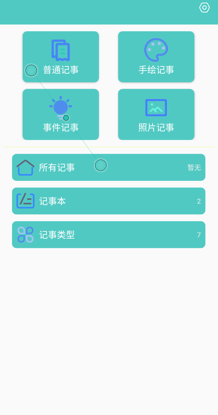 喵见笔录软件截图