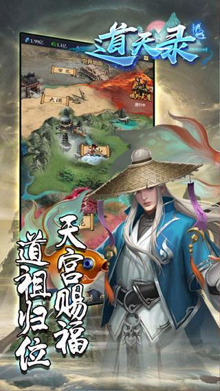 道天錄正版截圖