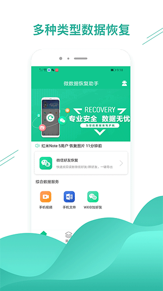 手機(jī)數(shù)據(jù)恢復(fù)助手官方