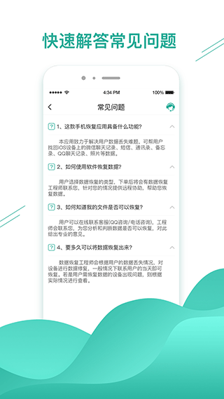 手機(jī)數(shù)據(jù)恢復(fù)助手官方截圖
