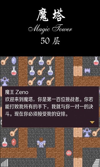 魔塔50層原版