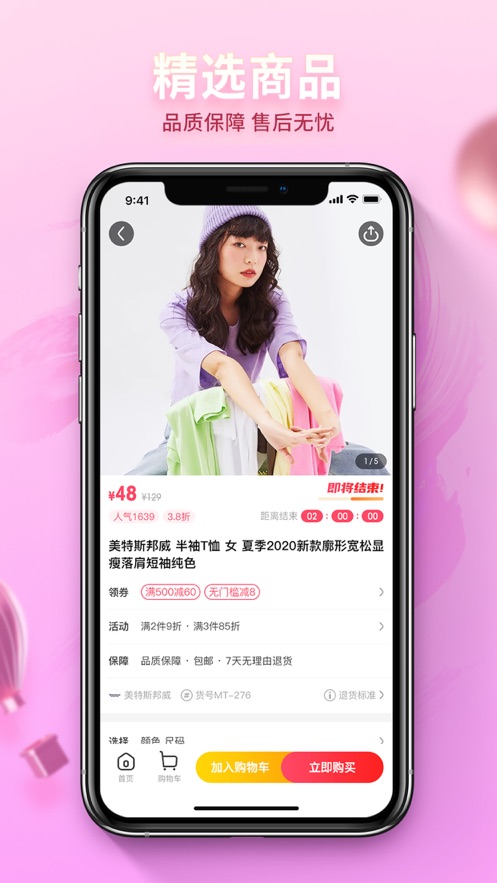 惠好樂購手機版