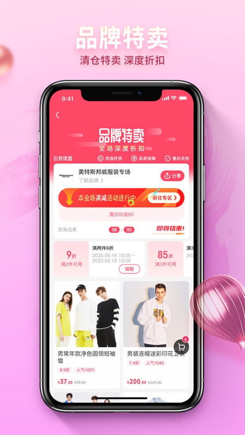惠好樂購手機版截圖