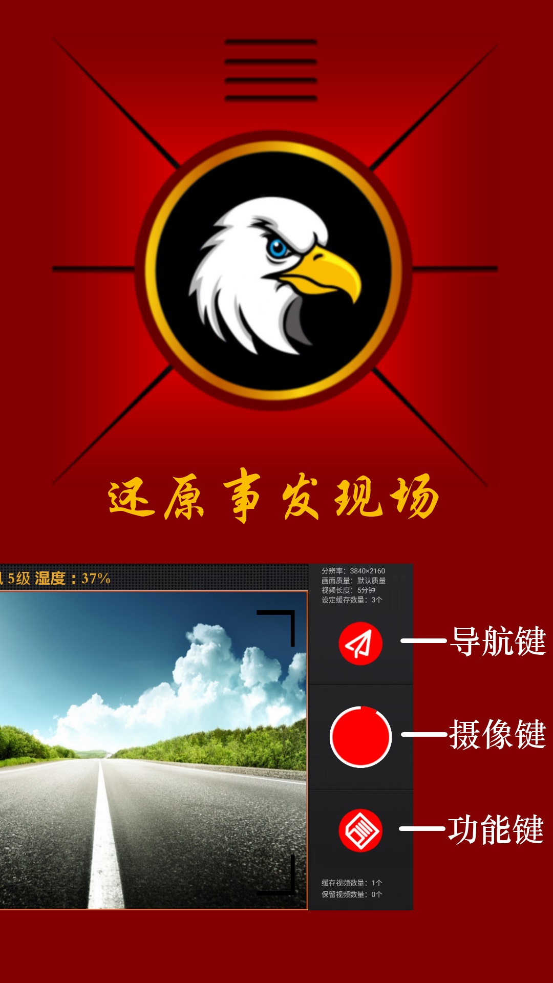 鷹眼行車記錄儀APP截圖