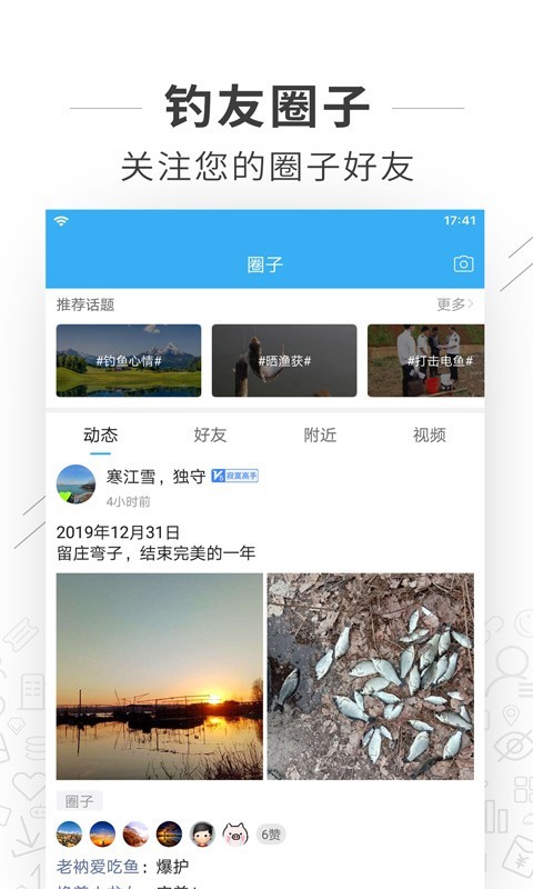 河洛垂釣截圖