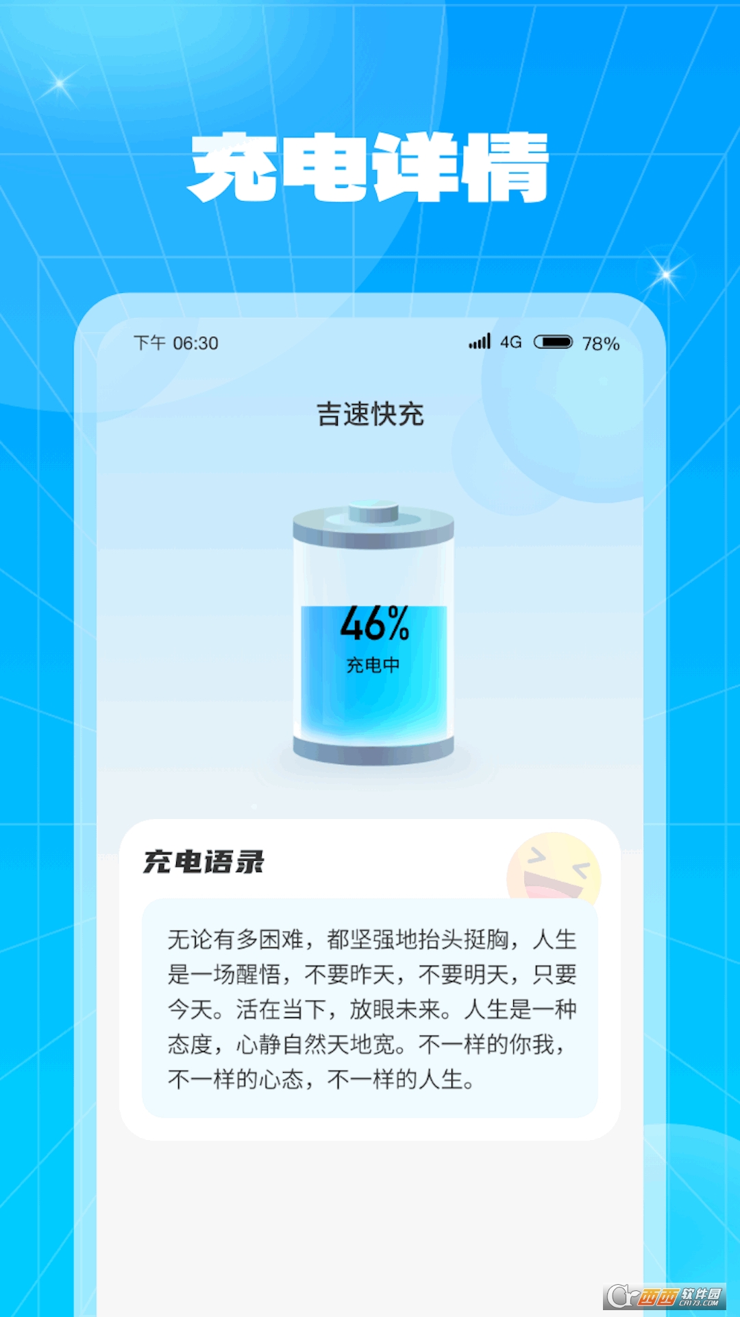吉速快充截圖