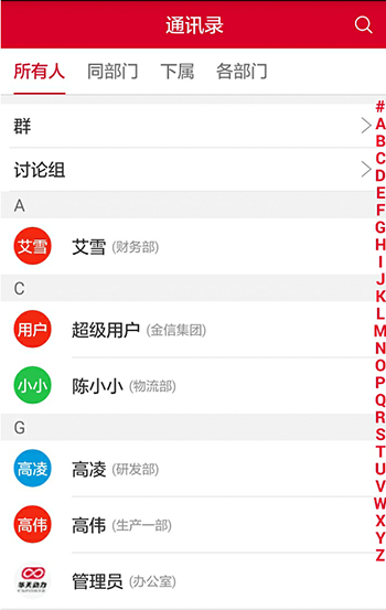 小天辦公 安卓手機版截圖