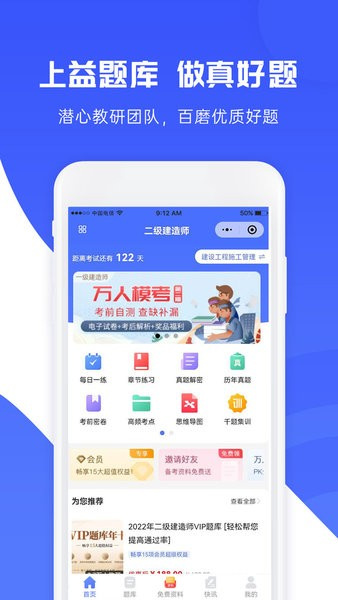 益題庫官方版