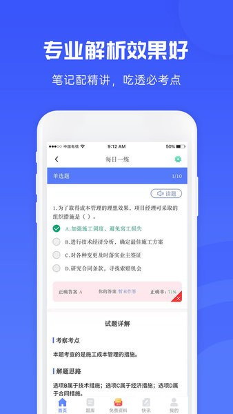 益題庫官方版截圖
