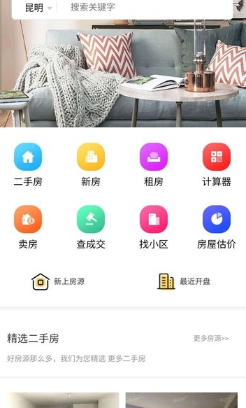 家韻找房