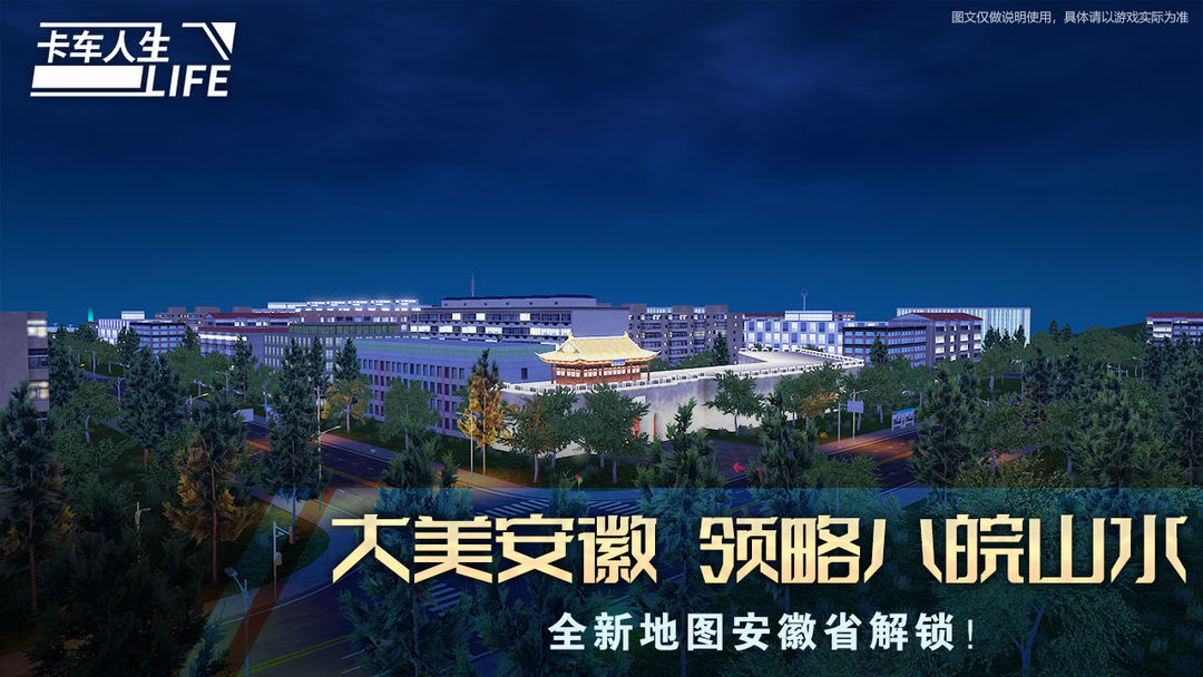 卡车人生单机版截图