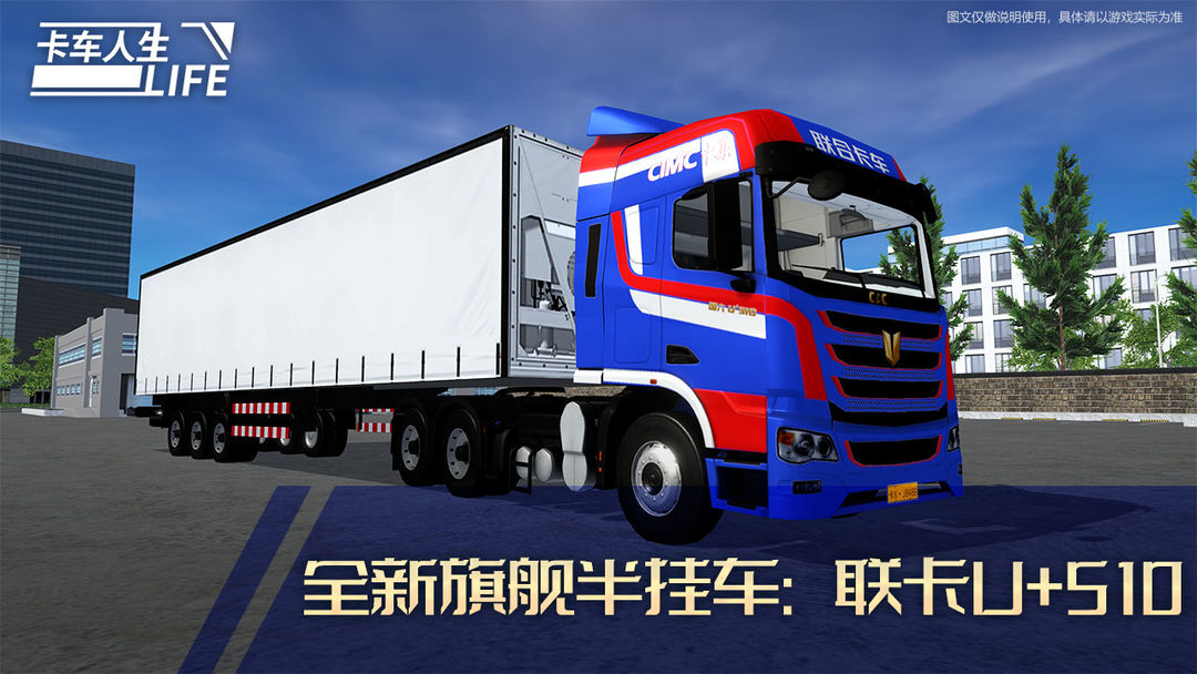 卡车人生破解版