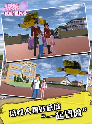 sakuraschoolsimulator截圖