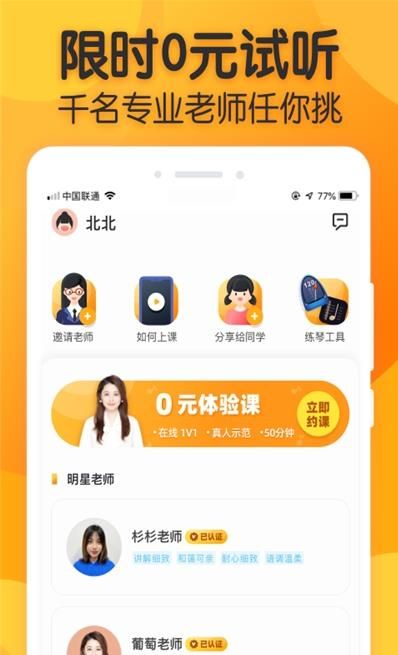 來音練琴截圖