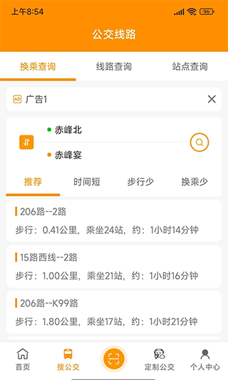 赤峰掌上公交截圖