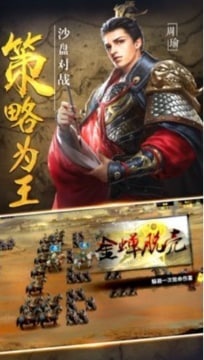 三國神將策官方版