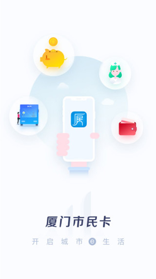 廈門(mén)市民卡