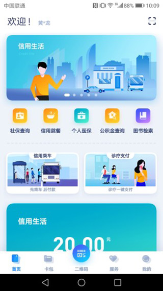 廈門(mén)市民卡截圖