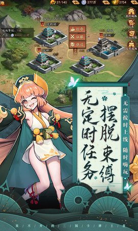 放开那三国3官服