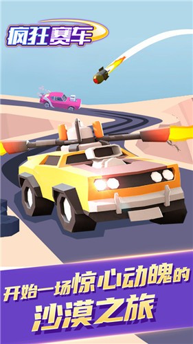 瘋狂賽車