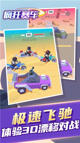 瘋狂賽車