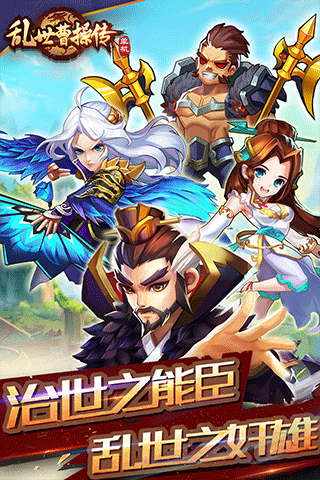 亂世曹操傳官方版