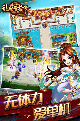 亂世曹操傳官方版