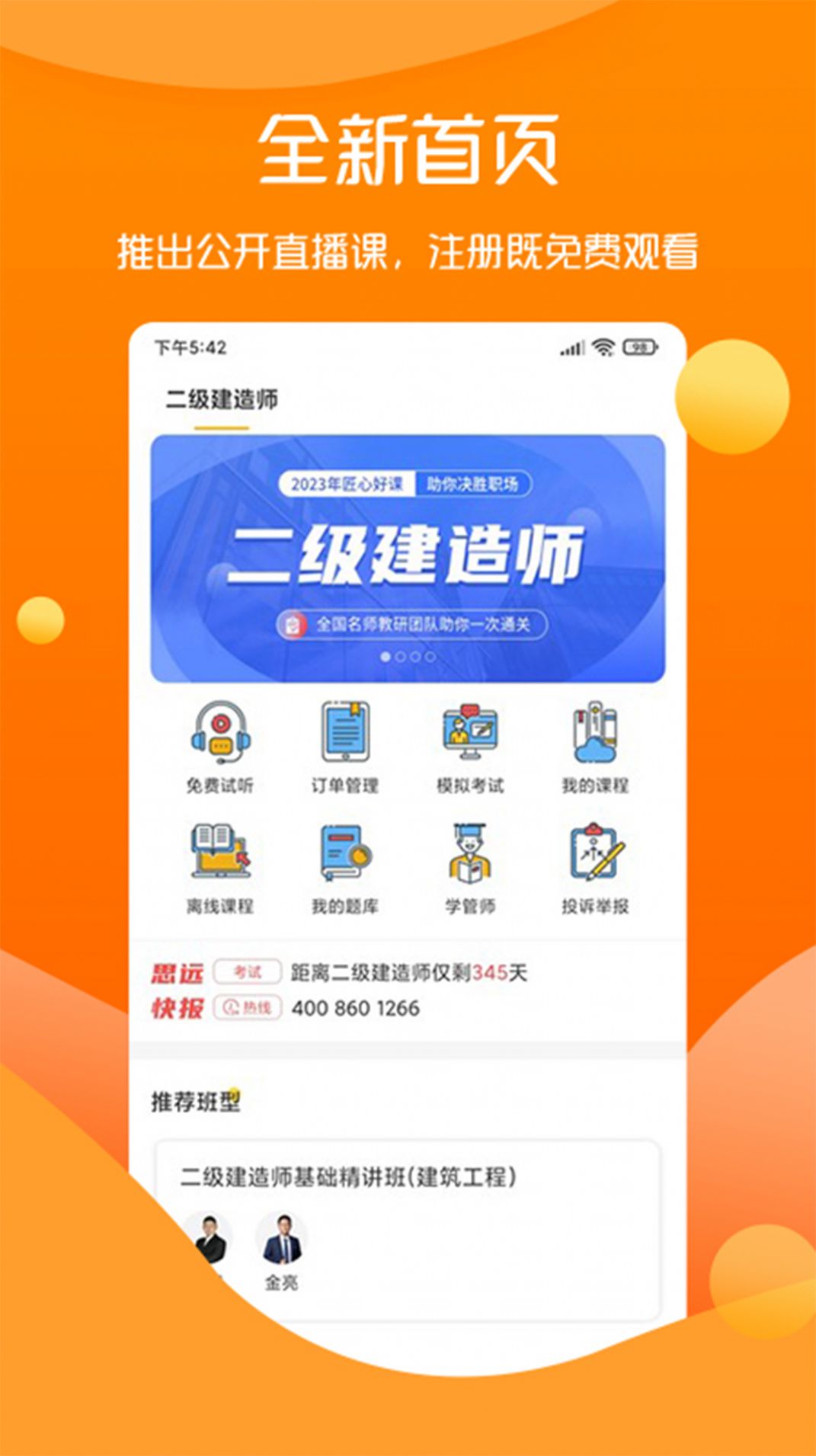 思遠教育截圖