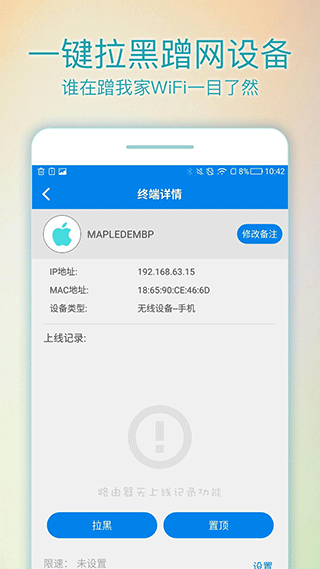 WiFi路由管家截圖