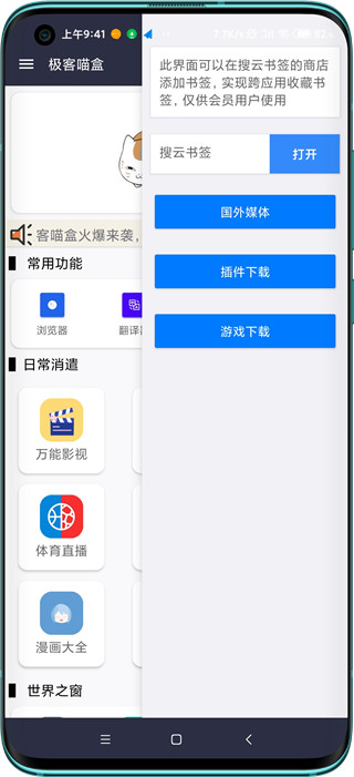 極客喵盒手機(jī)版截圖
