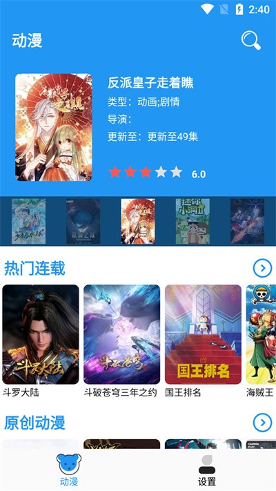 小熊動漫安卓版截圖