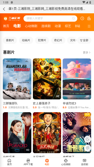 三湘影院截圖