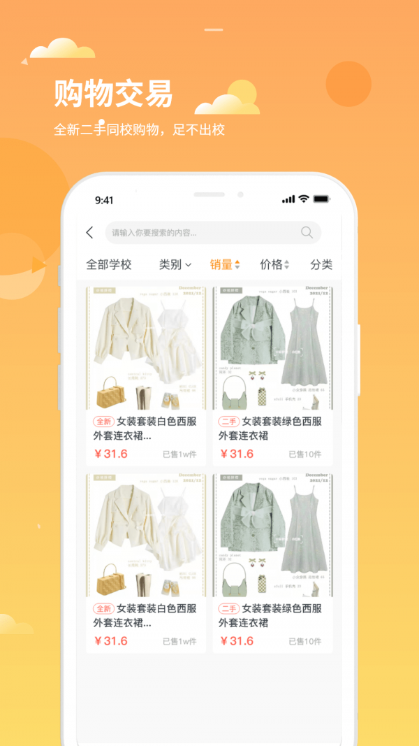 學(xué)生鋪子截圖