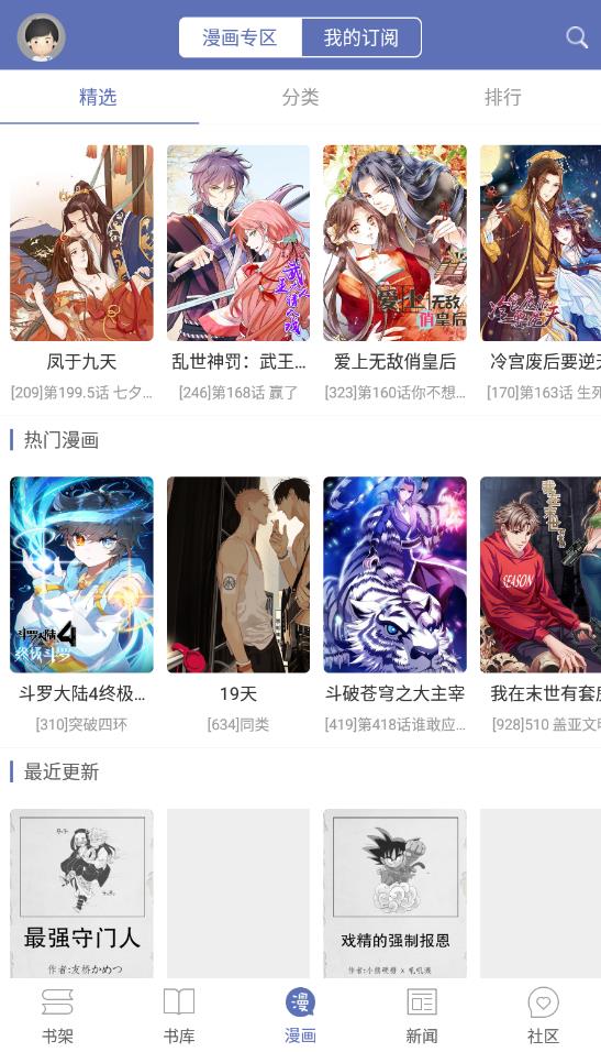 石頭閱讀官方版截圖