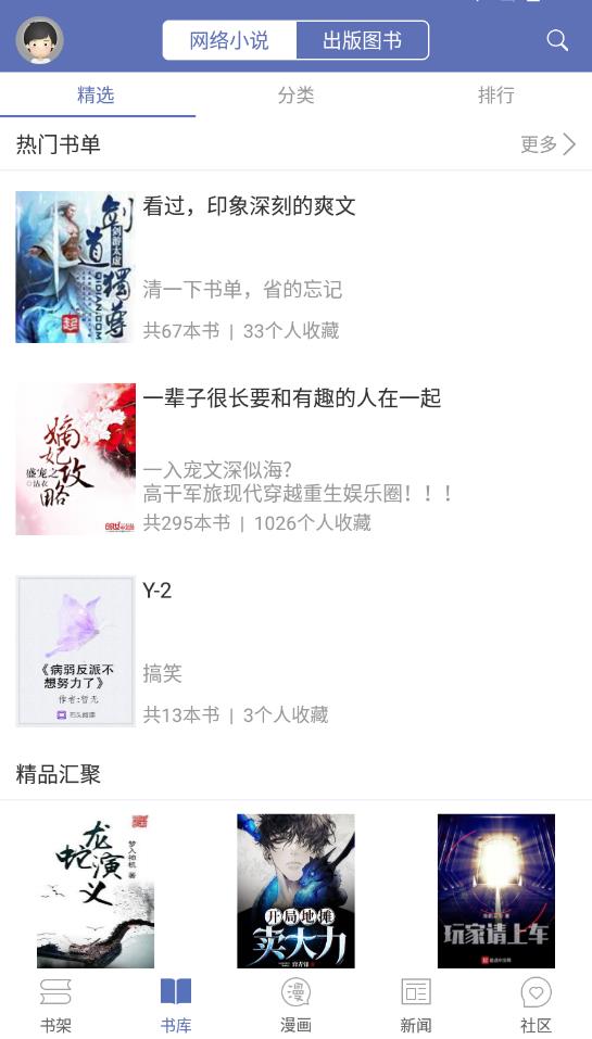 石頭閱讀官方版截圖